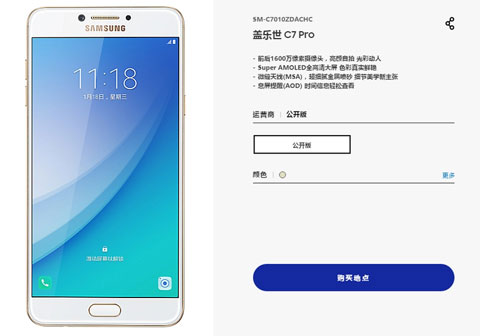Galaxy C7 Pro âm thầm ra mắt tại Trung Quốc