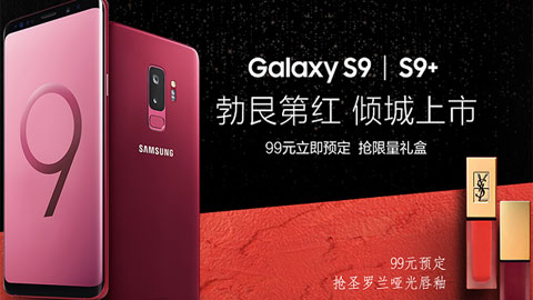 Samsung ra mắt Galaxy S9 phiên bản màu đỏ đẹp lộng lẫy, giá bán không đổi