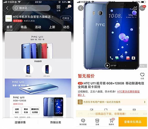 Người tiêu dùng đã tìm ra các cửa hàng tự vận hành của HTC tại Trung Quốc, tuy nhiên tất cả sản phẩm đều đã hết hàng