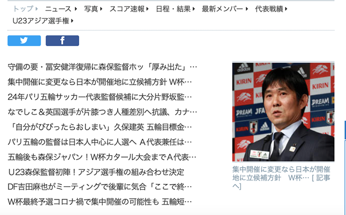 Tờ Nikkansports tự tin rằng Nhật Bản có thể tổ chức các trận đấu ở bảng B vòng loại World Cup 2022. Ảnh: chụp màn hình