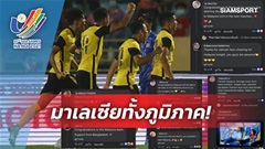 Báo Thái Lan: Cả Đông Nam Á ‘chống’ lại U23 Thái Lan