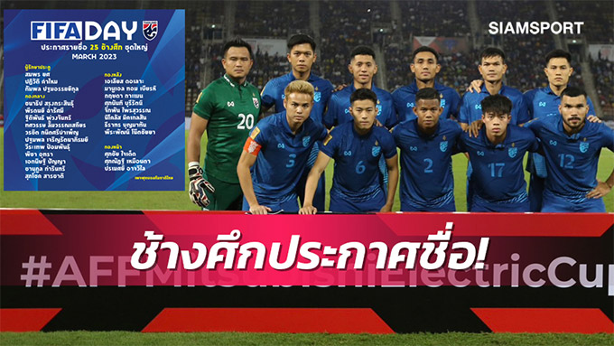 ĐT Thái Lan lên danh sách chuẩn bị cho giải vô địch Trung Á 2023