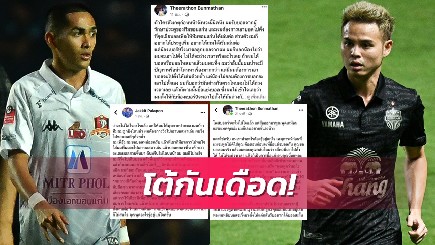 Đội trưởng tuyển Thái Lan - Bunmathan bị tố đánh chửi, đối thủ 