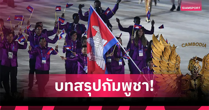 Campuchia sẽ tham gia tranh tài ở 12 nội dung tại SEA Games 33