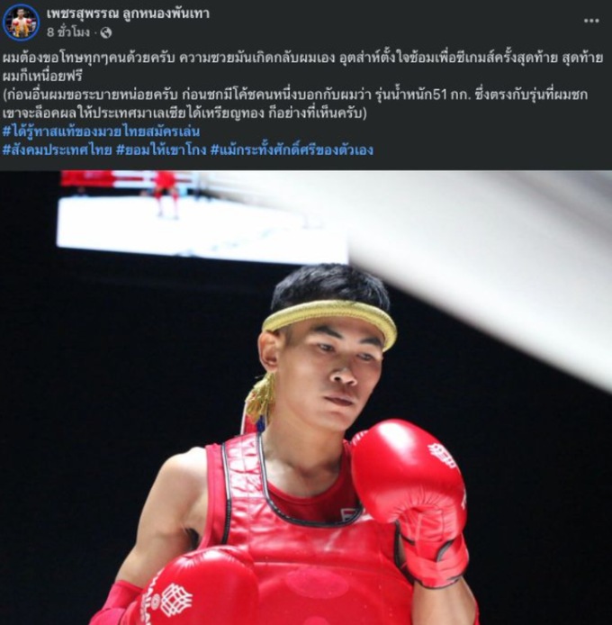 VĐV Petchsuphan Luknongpantao tố bị trọng tài xử ép