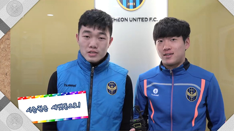 Xuân Trường và các cầu thủ Incheon United gửi lời chúc mừng năm mới