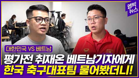 Đài truyền hình MBC phỏng vấn phóng viên Bongdaplus về trận giao hữu Hàn Quốc vs Việt Nam