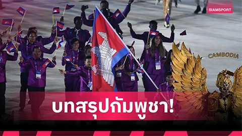 Campuchia 'quay xe', chốt 72 VĐV dự 12 môn tại SEA Games 33