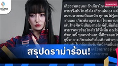 Hotgirl gian lận của Thái Lan nói gì sau khi bị phanh phui?